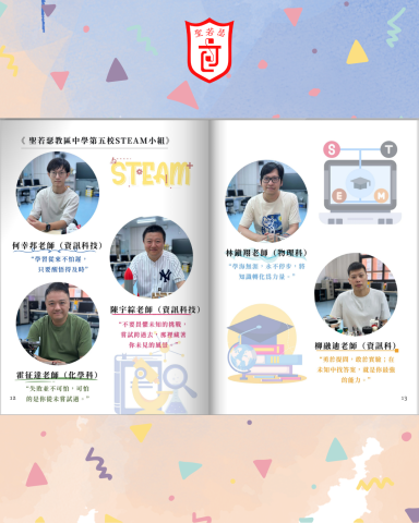 本校STEAM小組蒸氣誌訪問 - 1
